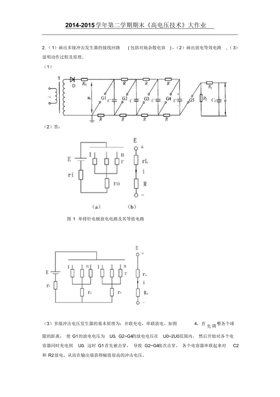 高电压技术(大作业)答案_第2页