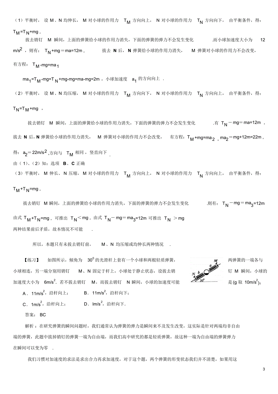 弹簧弹力的变与不变_第3页