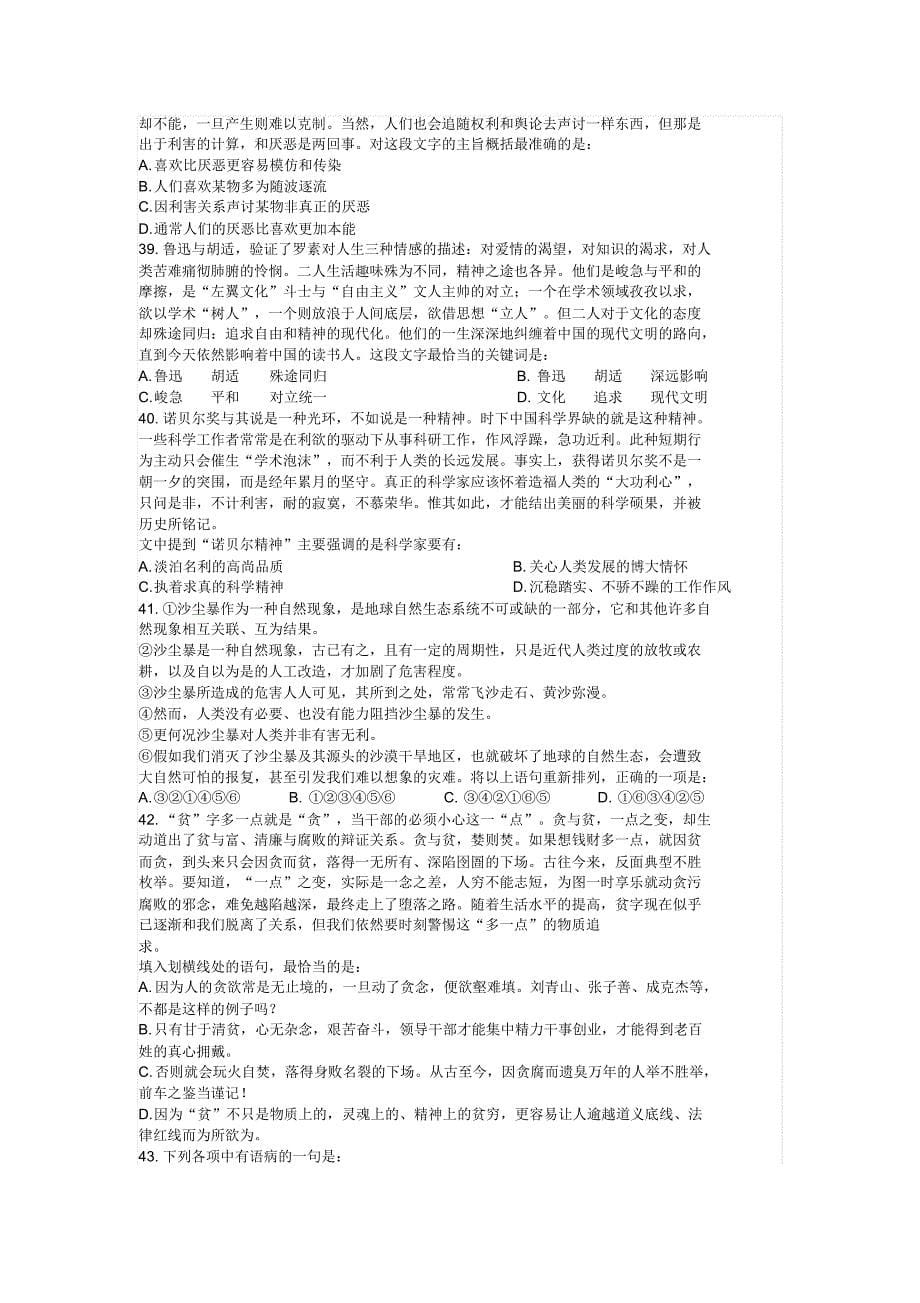 职业能力测试预测题样题_第5页