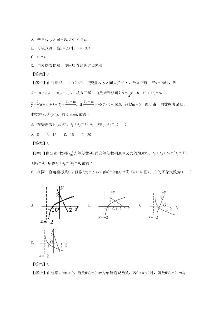 湖南省张家界市2018版高三第三次模拟考试数学（文）试题 word版含解析_第2页