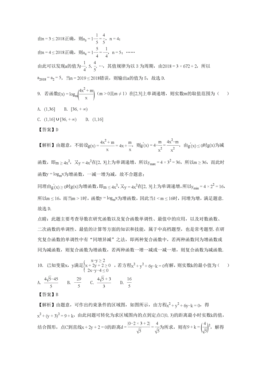 湖南省张家界市2018版高三第三次模拟考试数学（文）试题 word版含解析_第4页