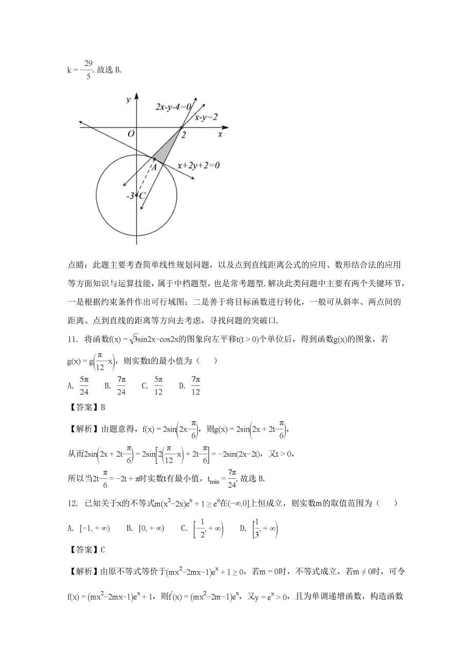 湖南省张家界市2018版高三第三次模拟考试数学（文）试题 word版含解析_第5页