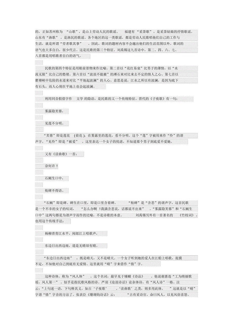 施蛰存唐诗百话060刘禹锡竹枝词九首_第4页