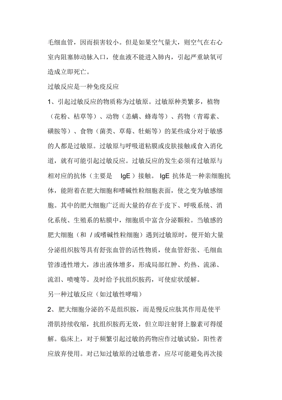 输液反应与过敏反应的鉴别诊断(2)_第2页