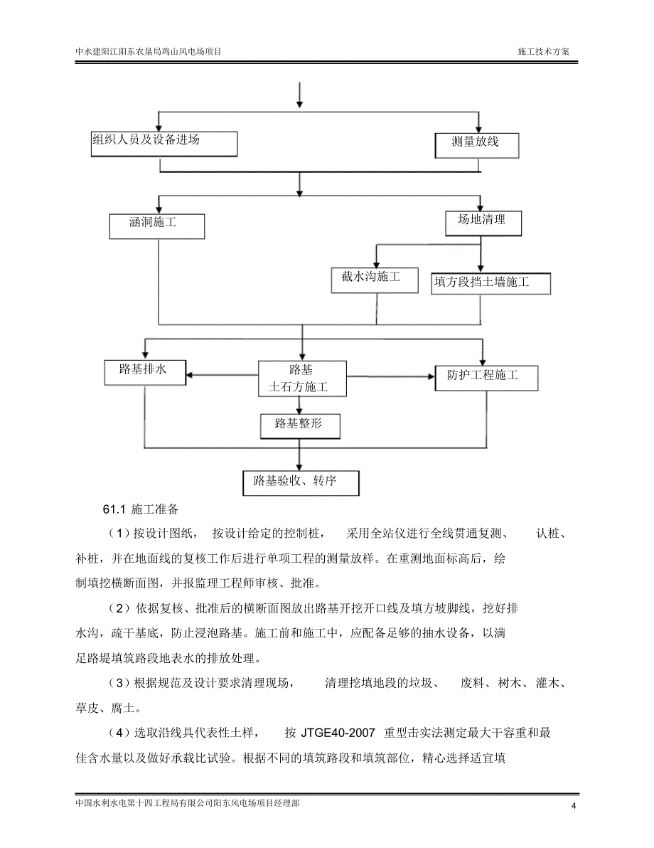 风机支线道路施工技术措施1(修复的)_第4页