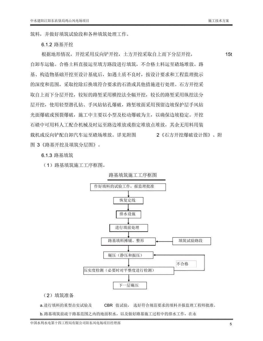 风机支线道路施工技术措施1(修复的)_第5页