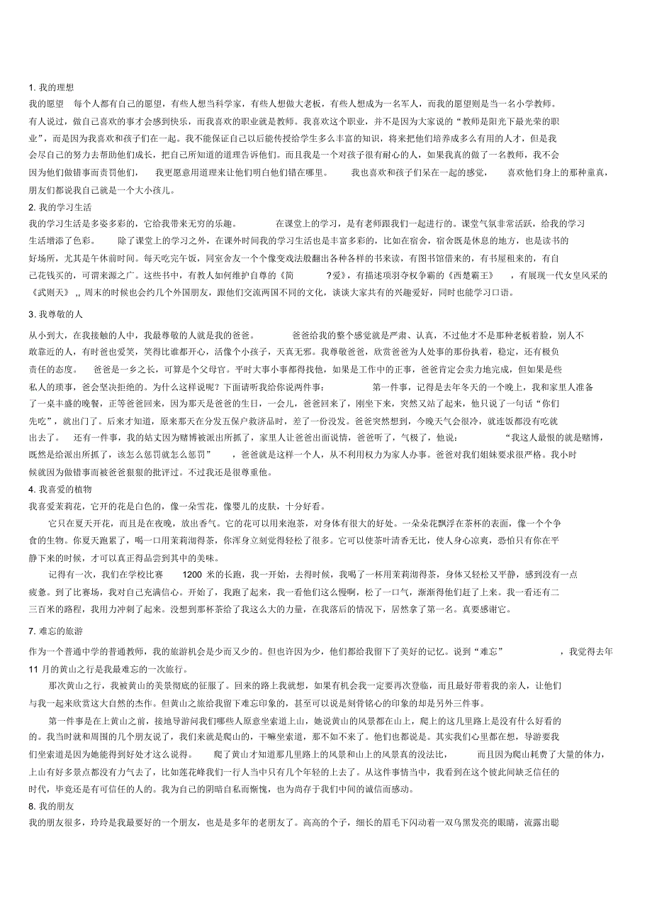 普通话考试说话例文30篇及技巧1_第1页