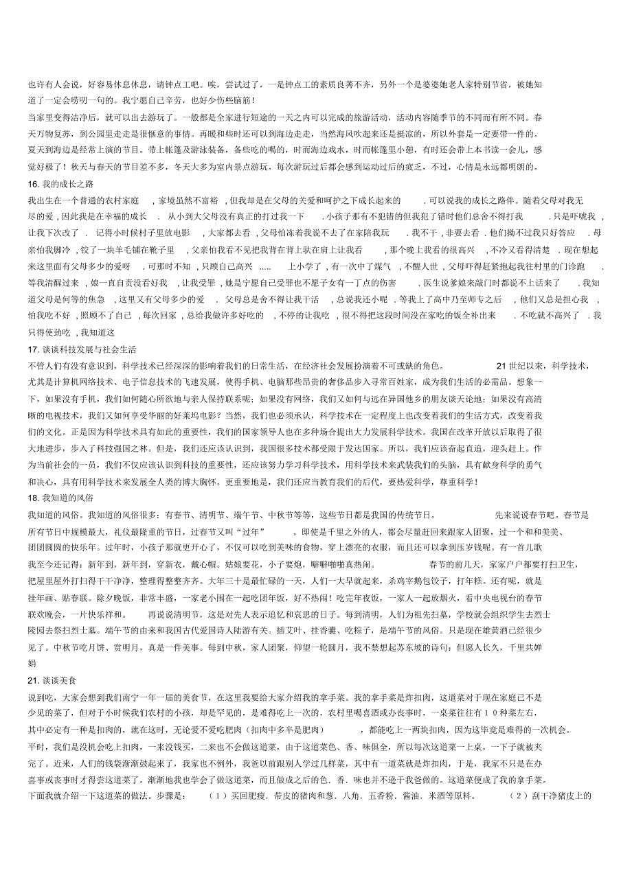 普通话考试说话例文30篇及技巧1_第3页