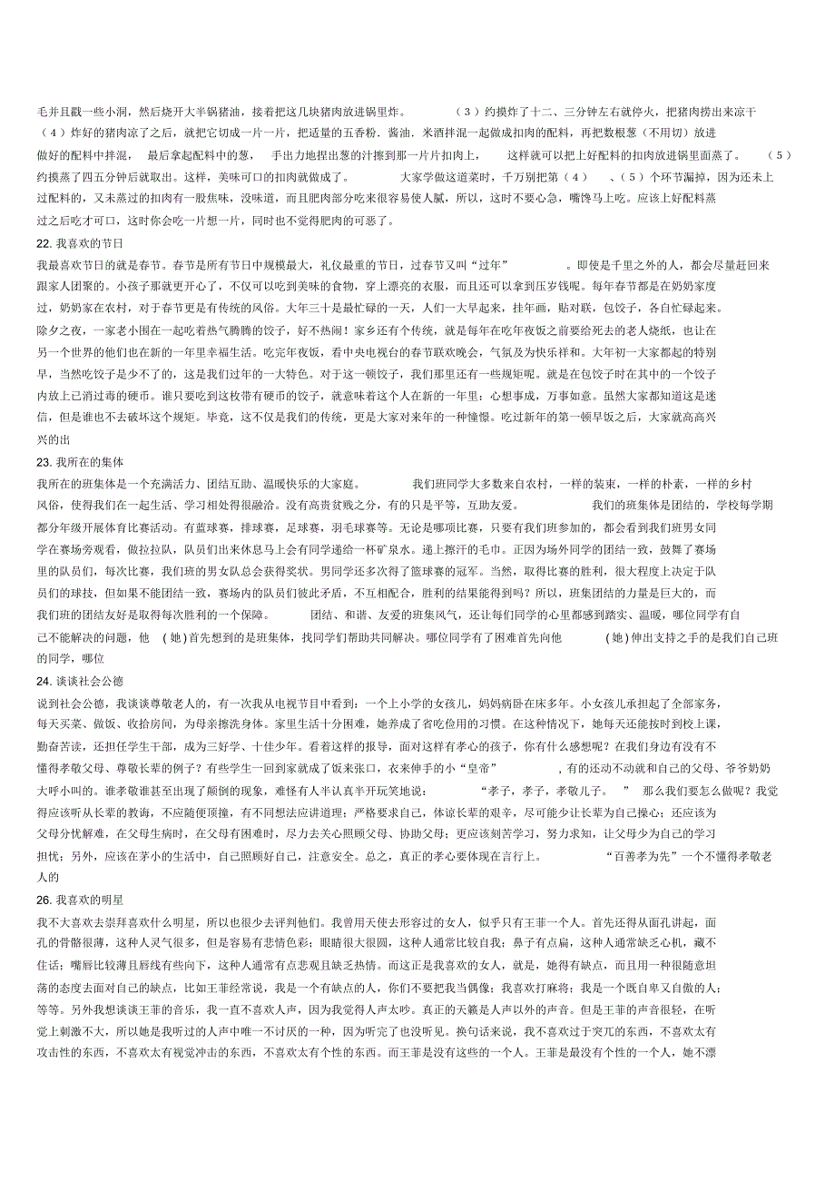 普通话考试说话例文30篇及技巧1_第4页