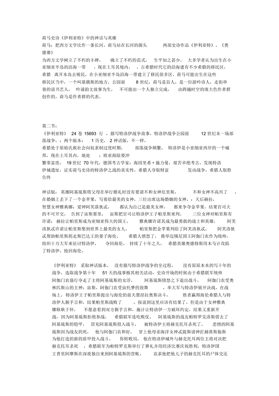 荷马史诗《伊利亚特》_第1页