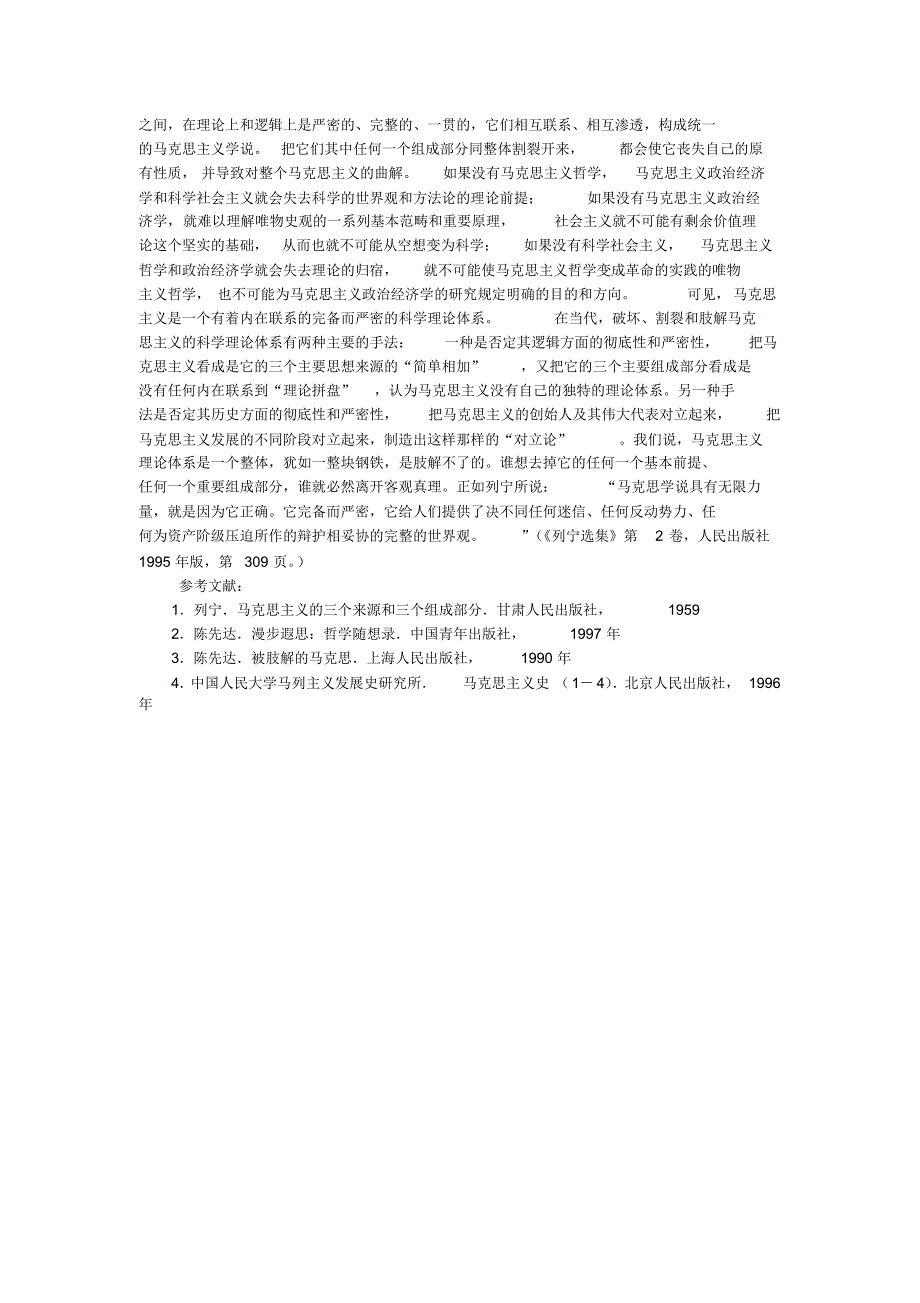 马克思主义的三个组成部分及其关系_第2页