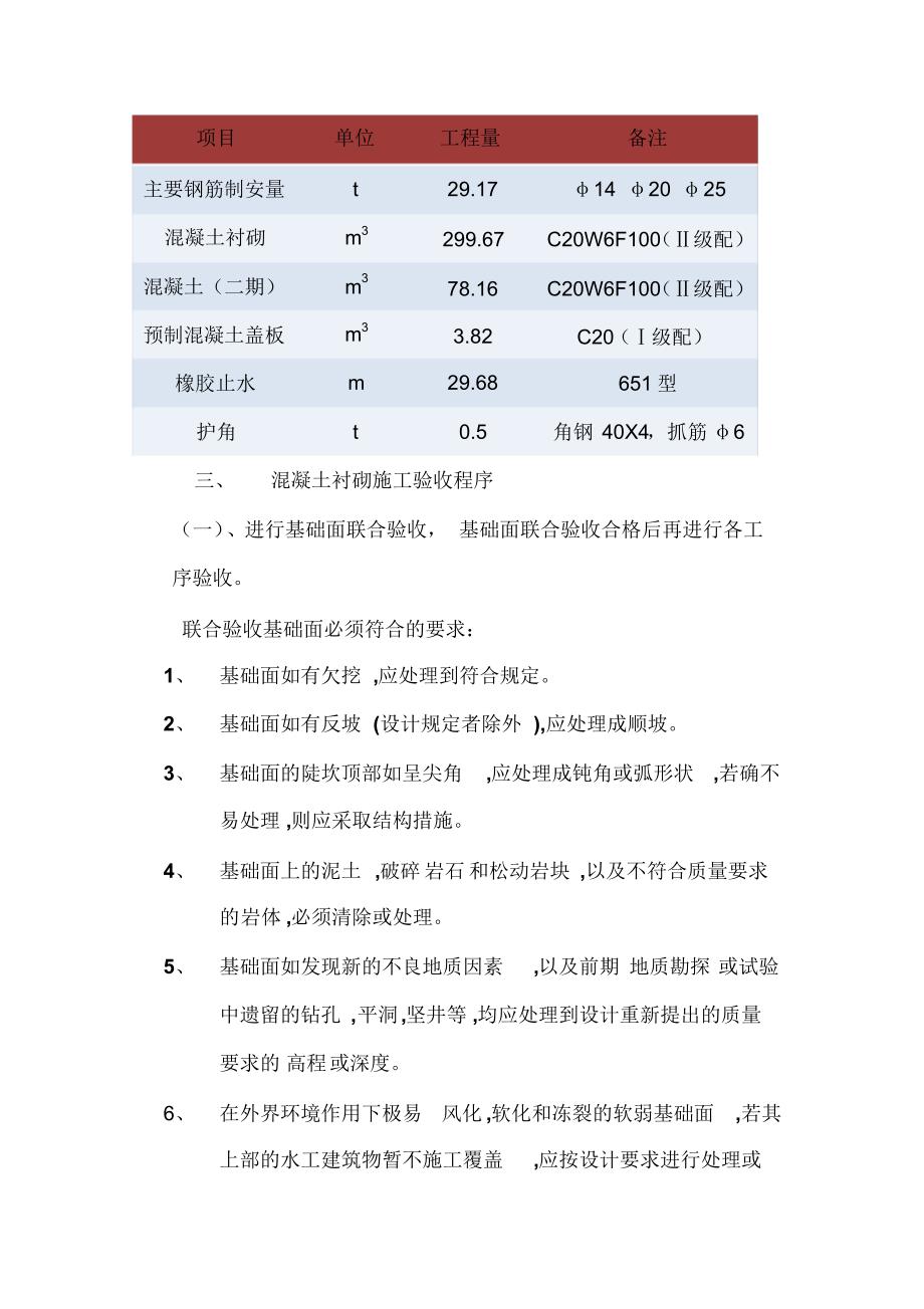 左右岸帷幕灌浆洞混凝土衬砌质量技术交底_第2页