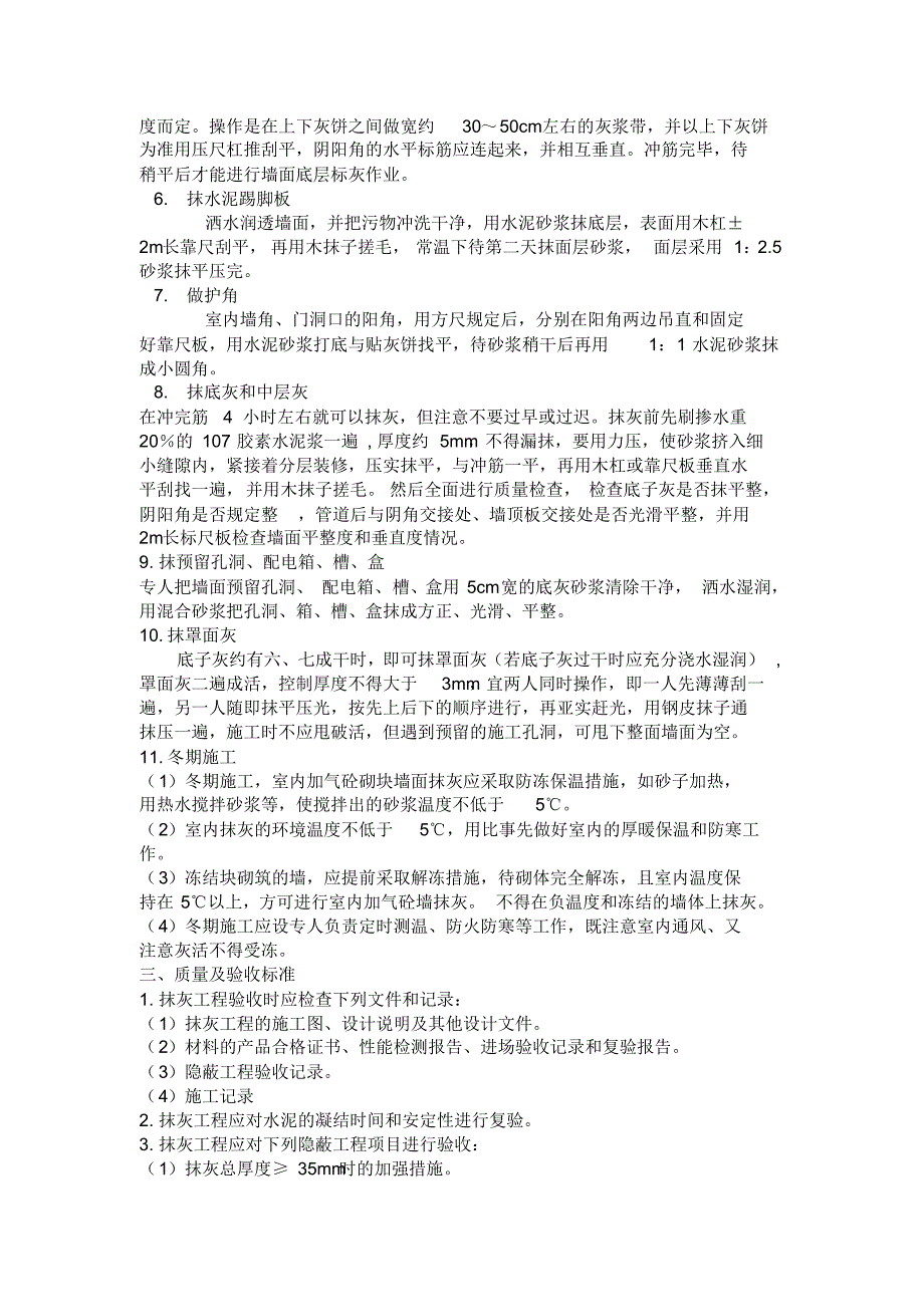 装饰工程施工方案文档_第3页