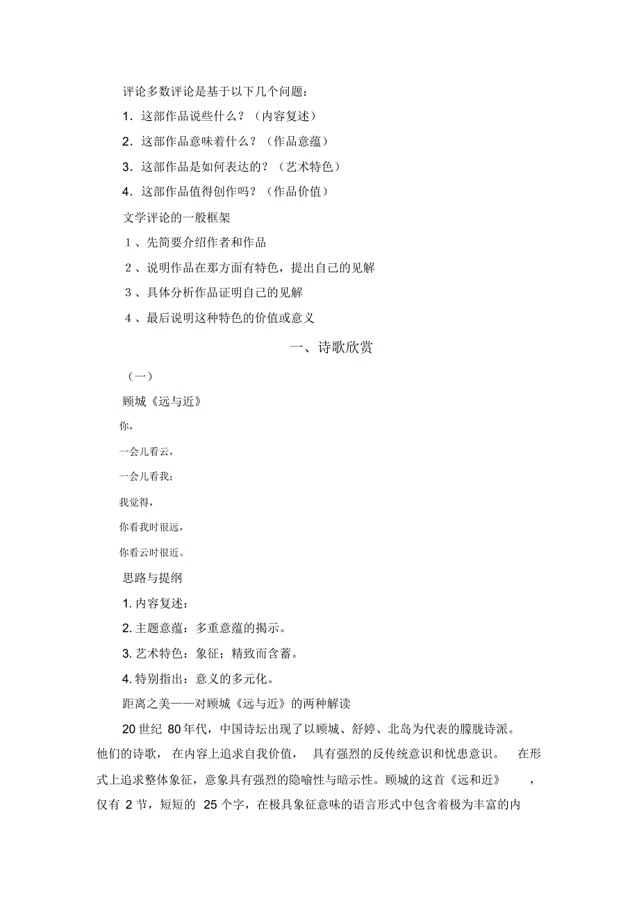 文学欣赏评论写作示例_第1页