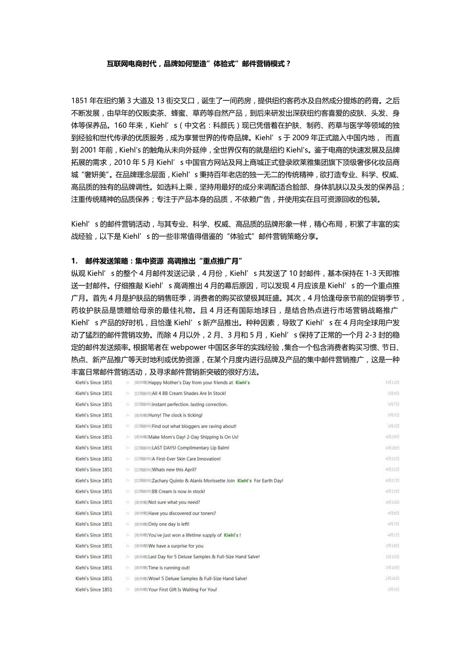 互联网电商时代,品牌如何塑造”体验式”邮件营销模式_第1页