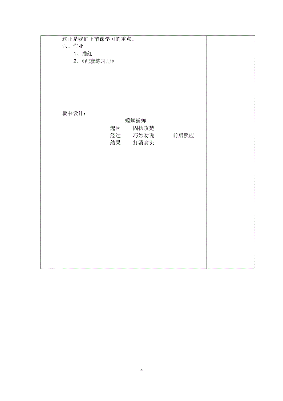 表格教案：螳螂捕蝉_第4页