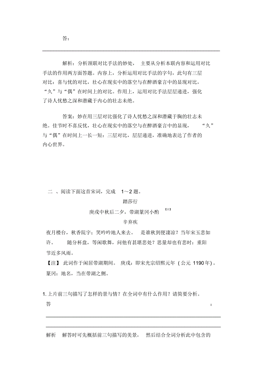 诗歌练习616文档_第2页