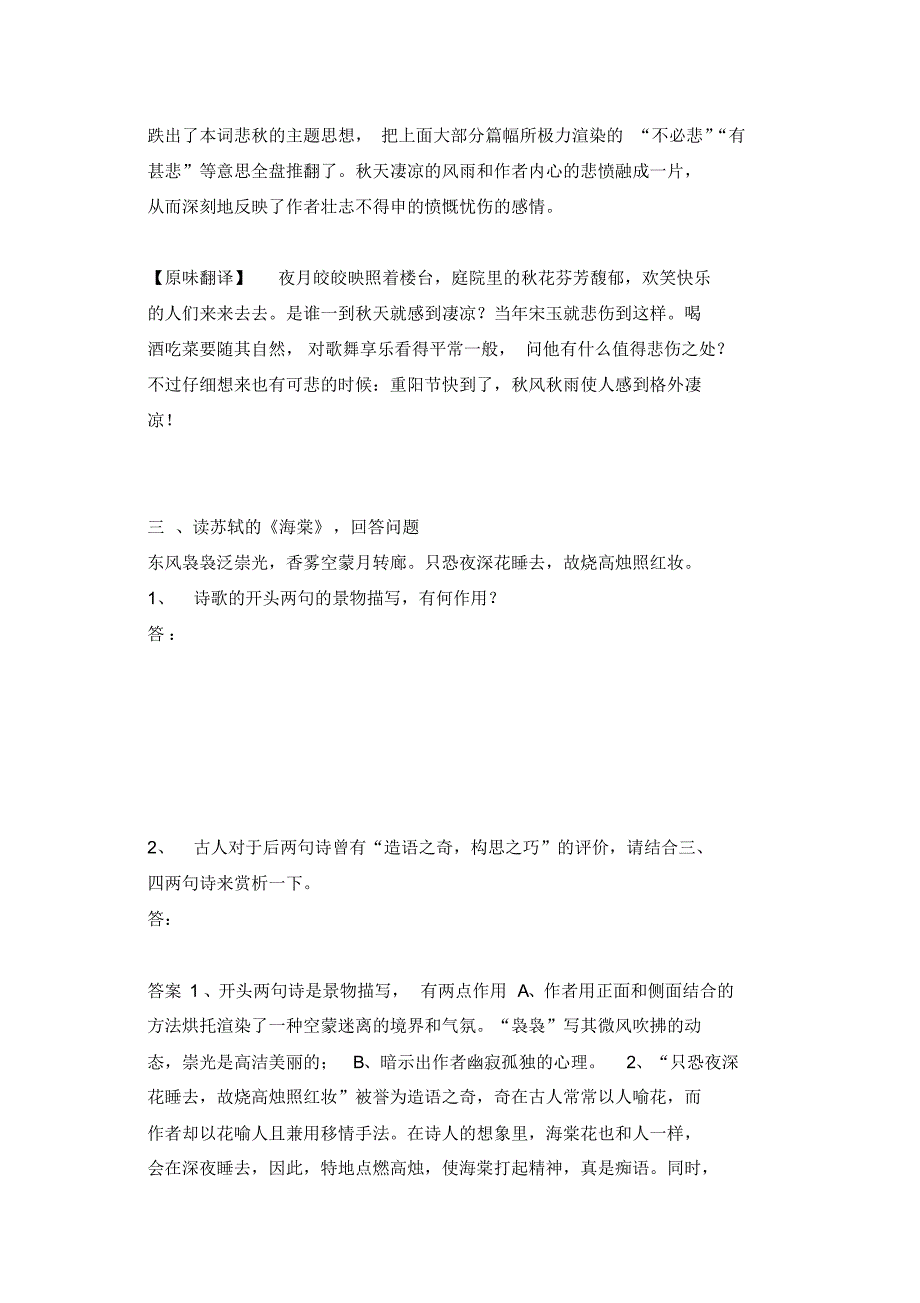 诗歌练习616文档_第4页