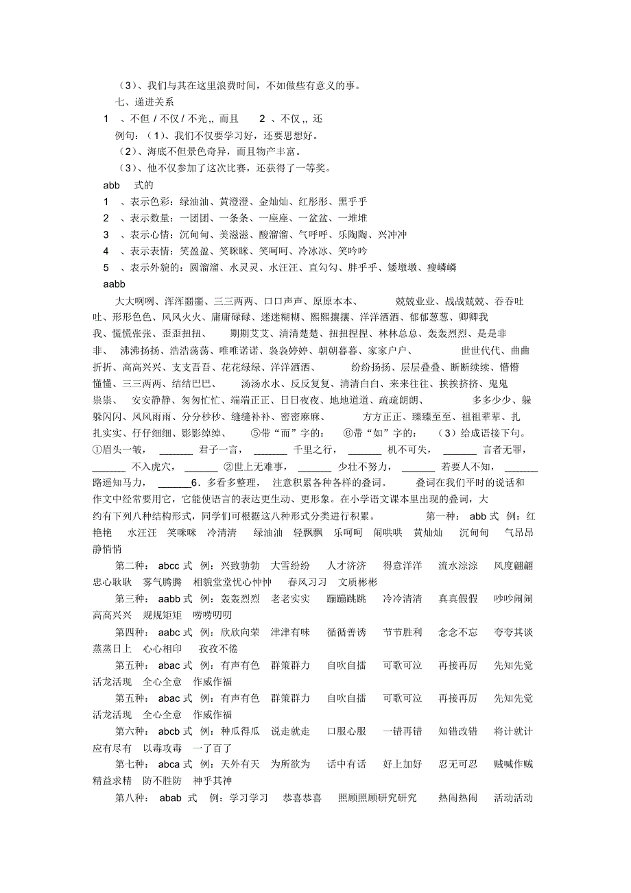 虽然但是造句有词语_第3页