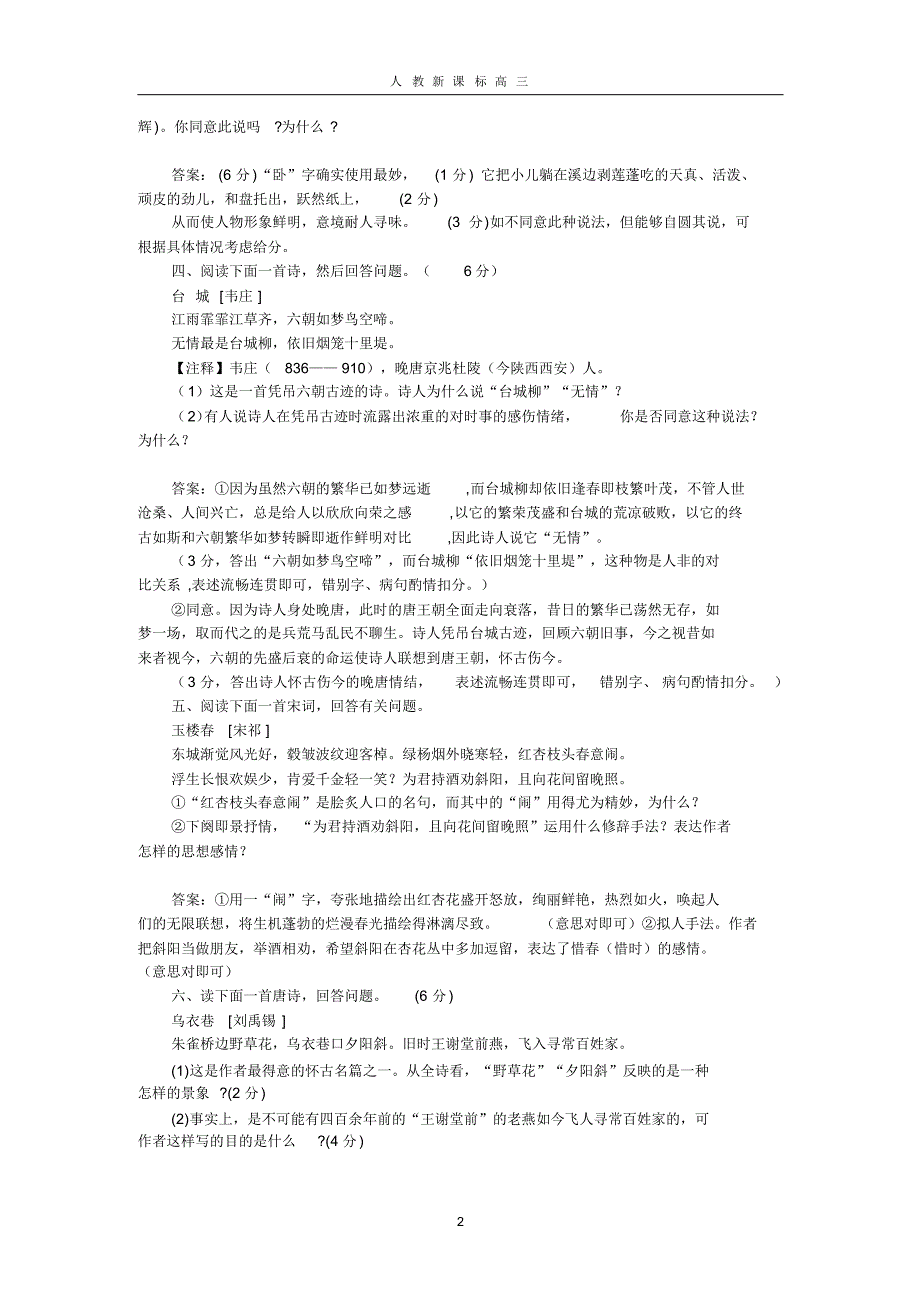 高考诗歌鉴赏练习精选_第2页