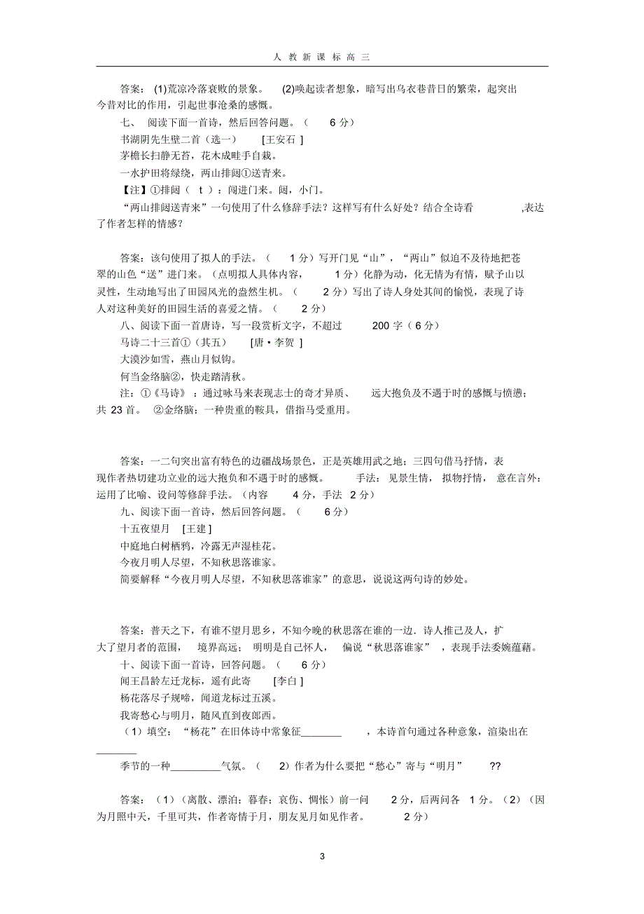高考诗歌鉴赏练习精选_第3页