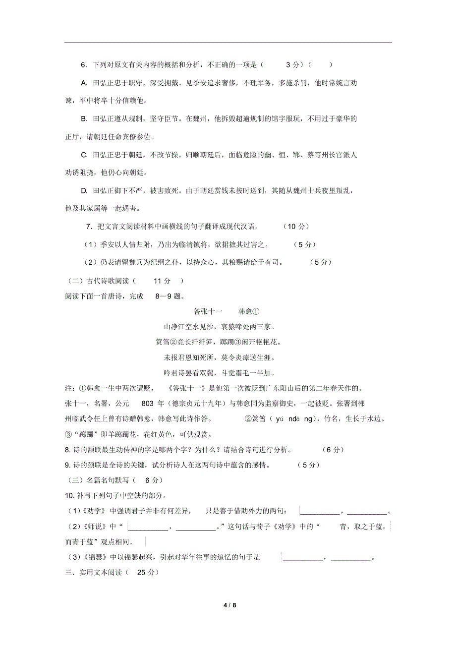 慈利二中2016年高一年级上学期第一次检测_第4页