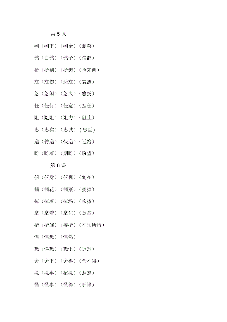 苏教三年级下册生字组词_第3页