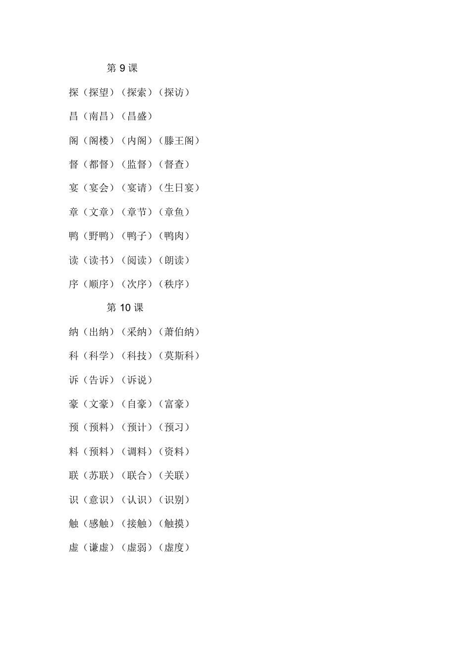 苏教三年级下册生字组词_第5页