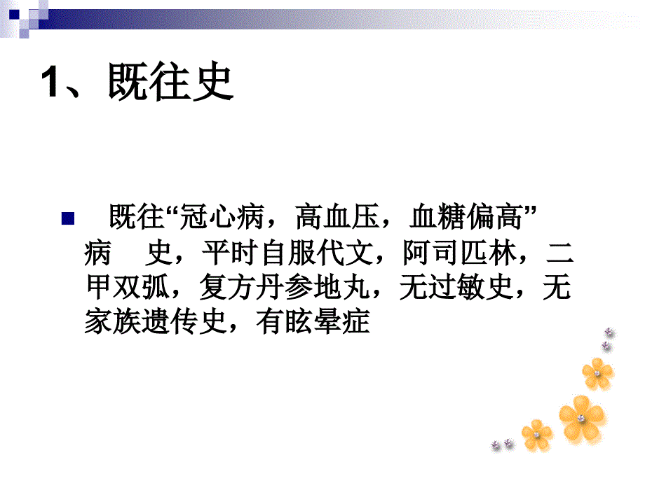 案例分析_慢性胰腺炎课件_第3页