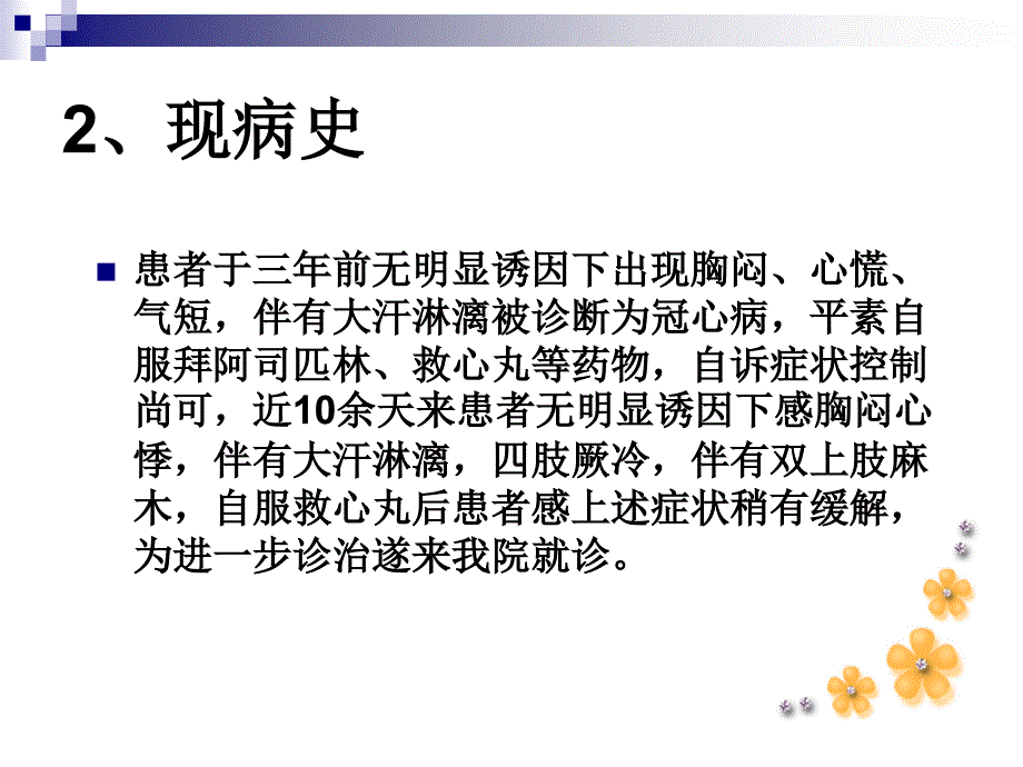 案例分析_慢性胰腺炎课件_第4页