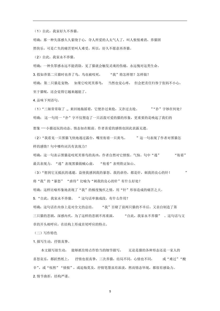 部编版七年级语文上册第五单元教案_第5页