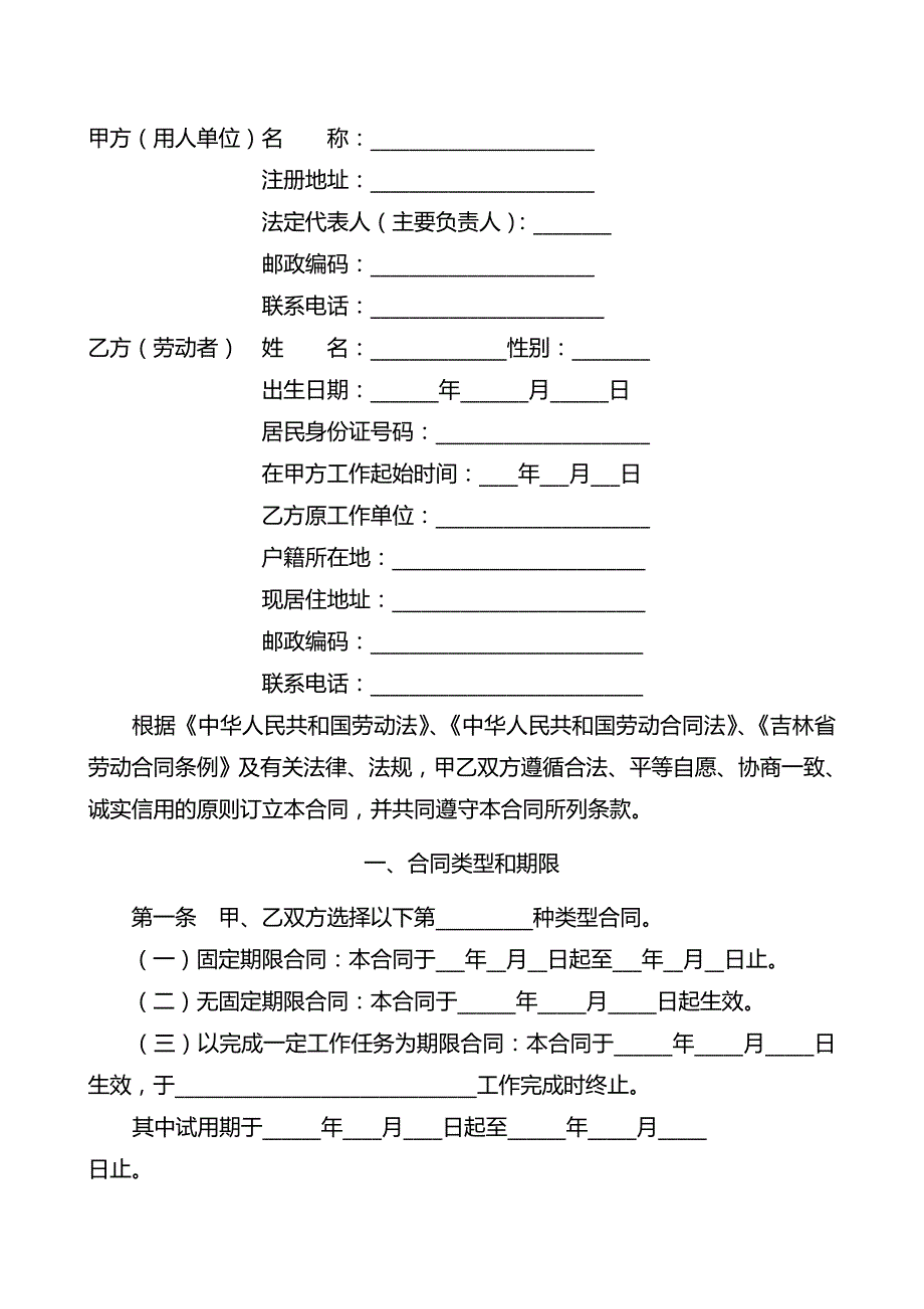 吉林省劳动合同（最新标准版）_第3页