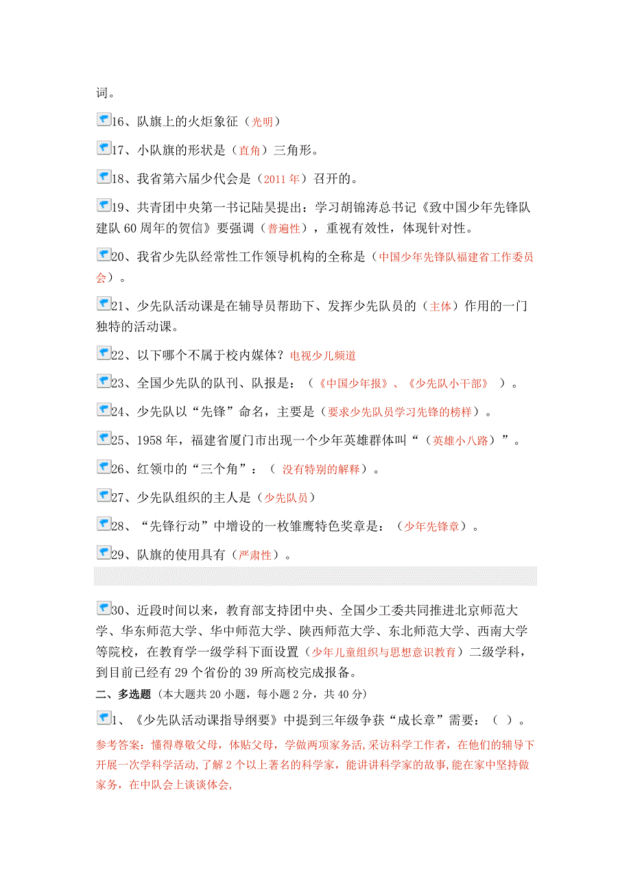 2014年度福建省少先队辅导员网络培训在线考试试题答_第2页