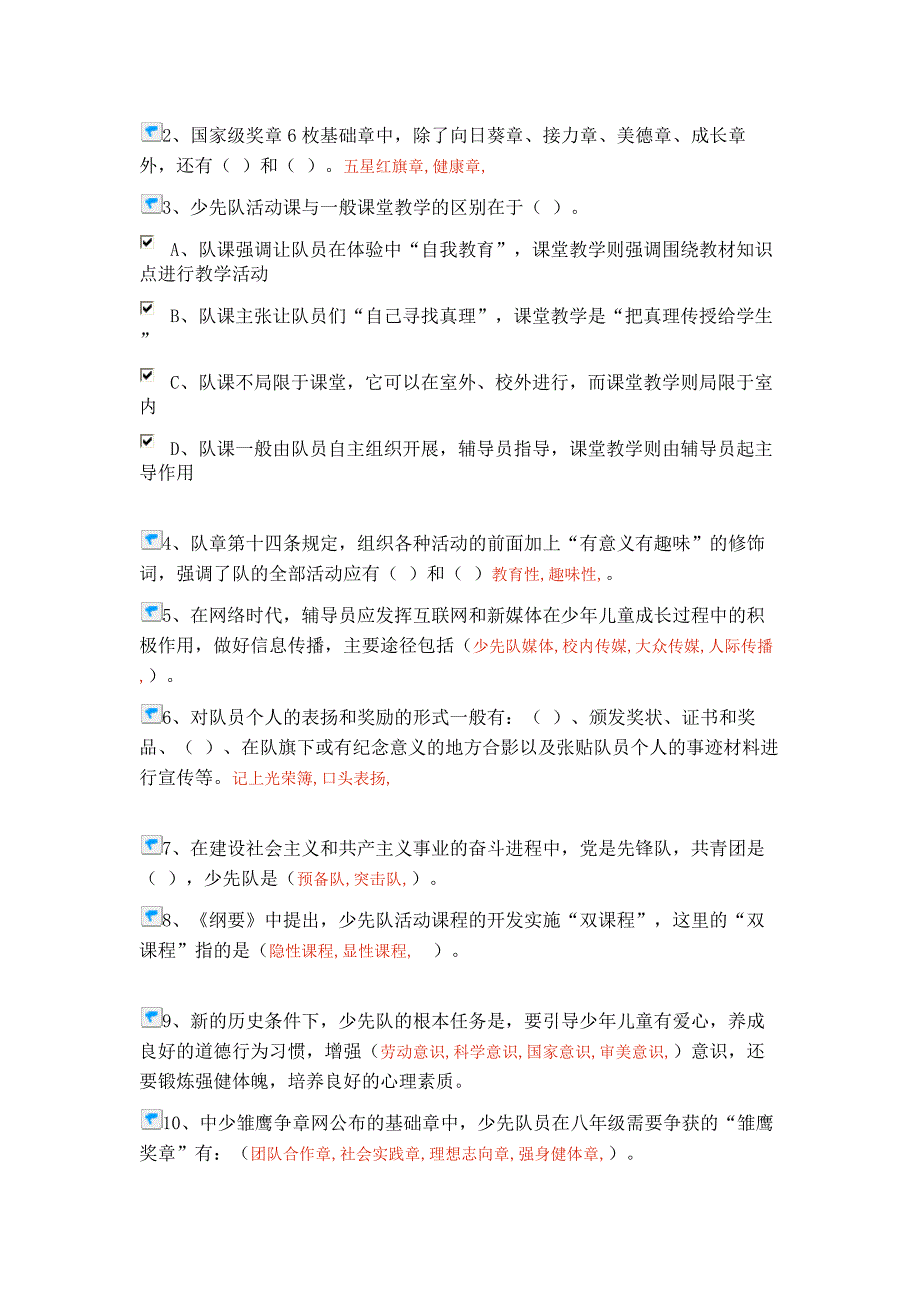 2014年度福建省少先队辅导员网络培训在线考试试题答_第3页