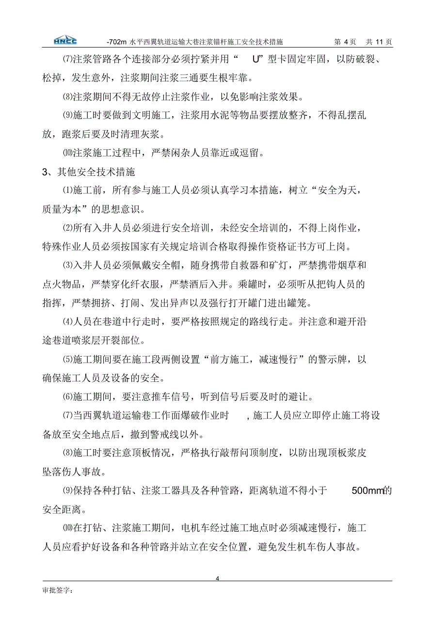 西翼轨道运输大巷注浆锚杆施工安全技术措施-46_第4页