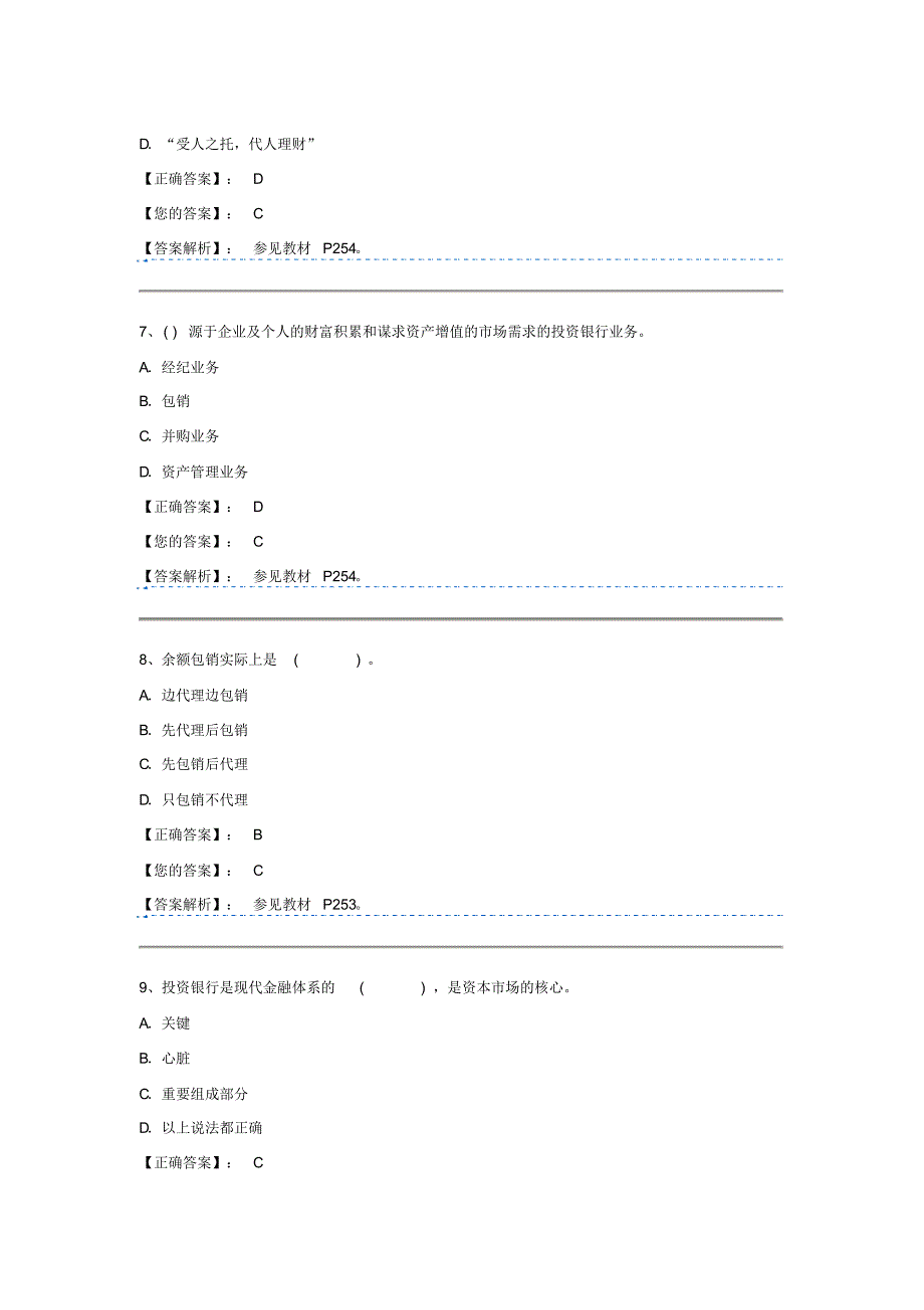 金融理论阶段四_第3页