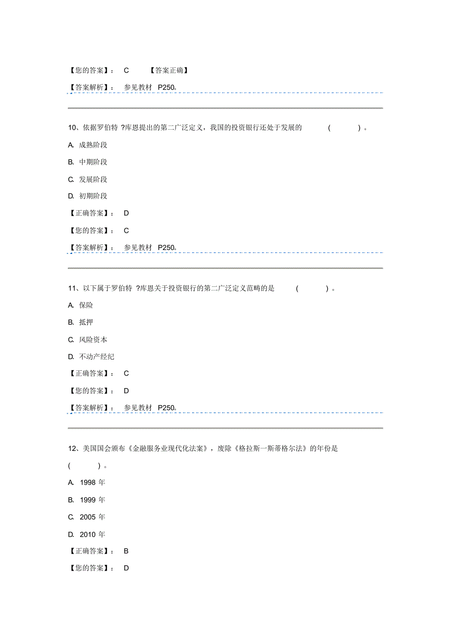 金融理论阶段四_第4页