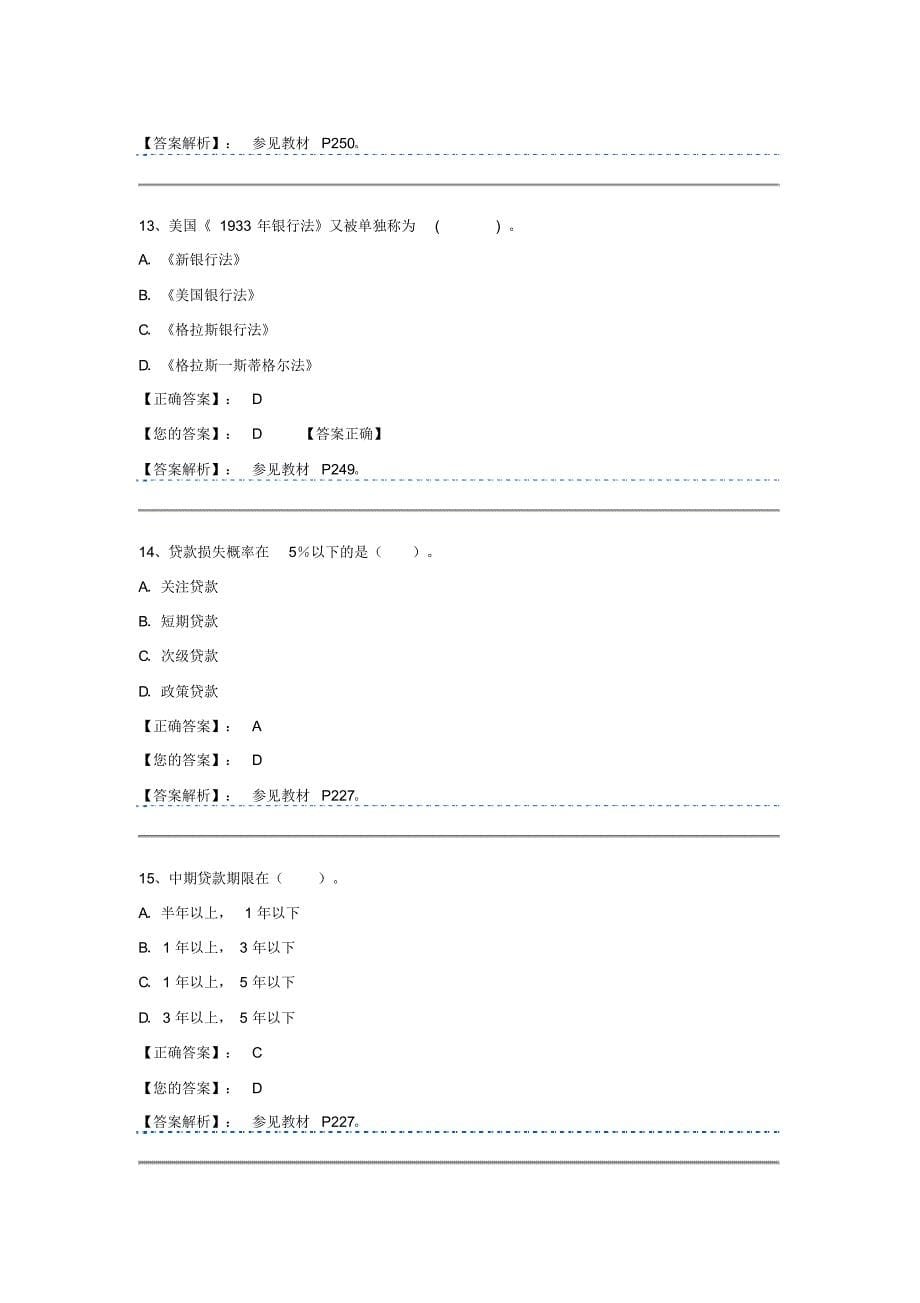 金融理论阶段四_第5页