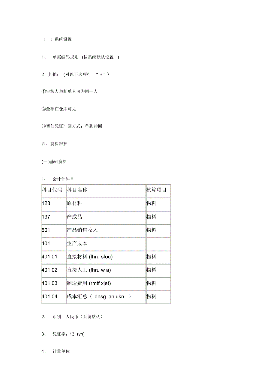 金蝶K3练习题_第3页