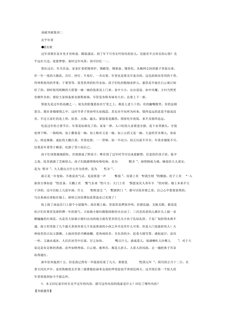 阅破突破集训二_第1页