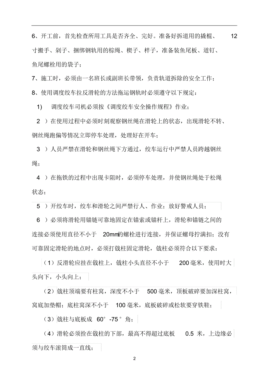 拆除回收钢轨安全措施_第3页