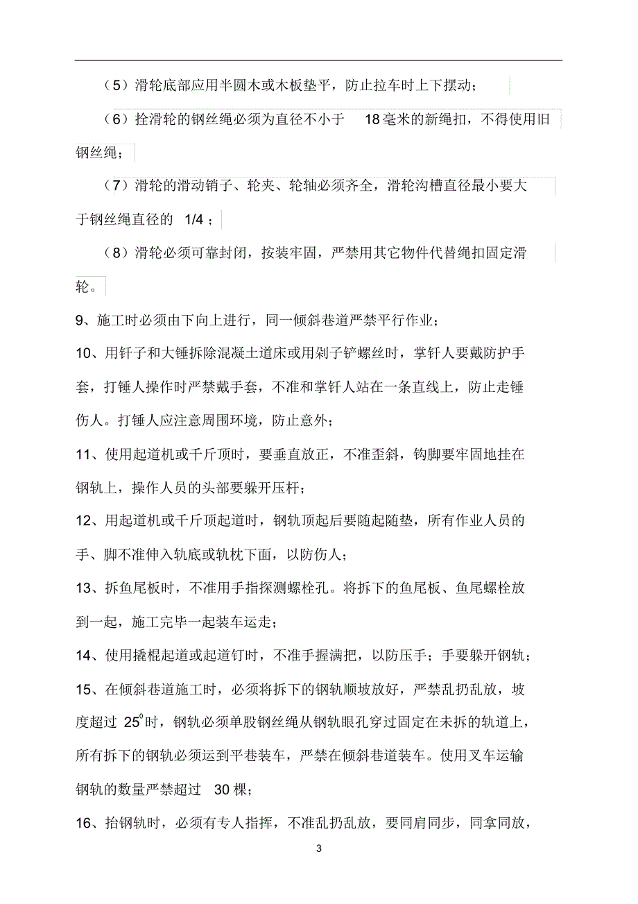 拆除回收钢轨安全措施_第4页