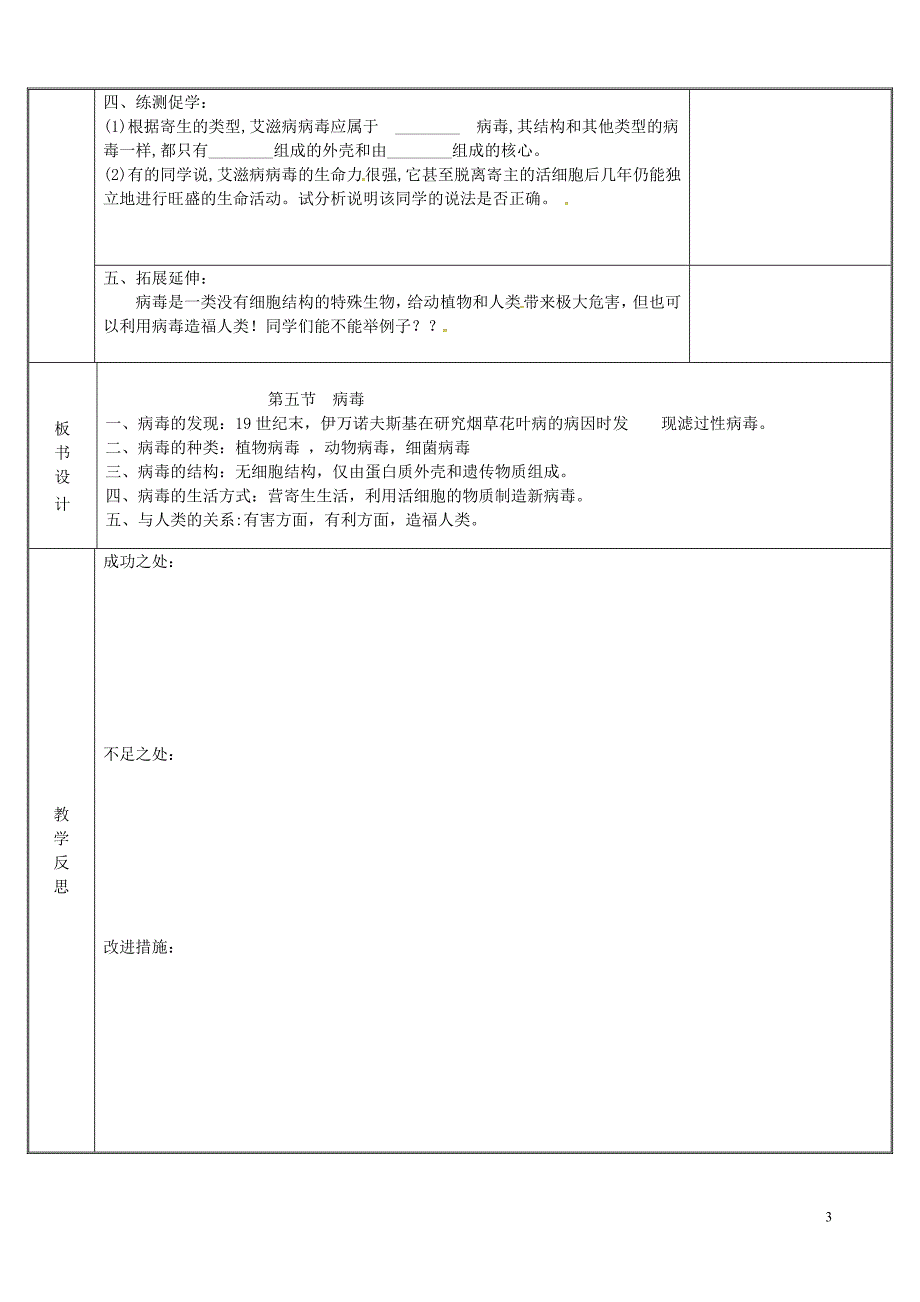 维吾尔自治区八年级生物上册 5.5病毒教案 （新版）新人教版_第3页