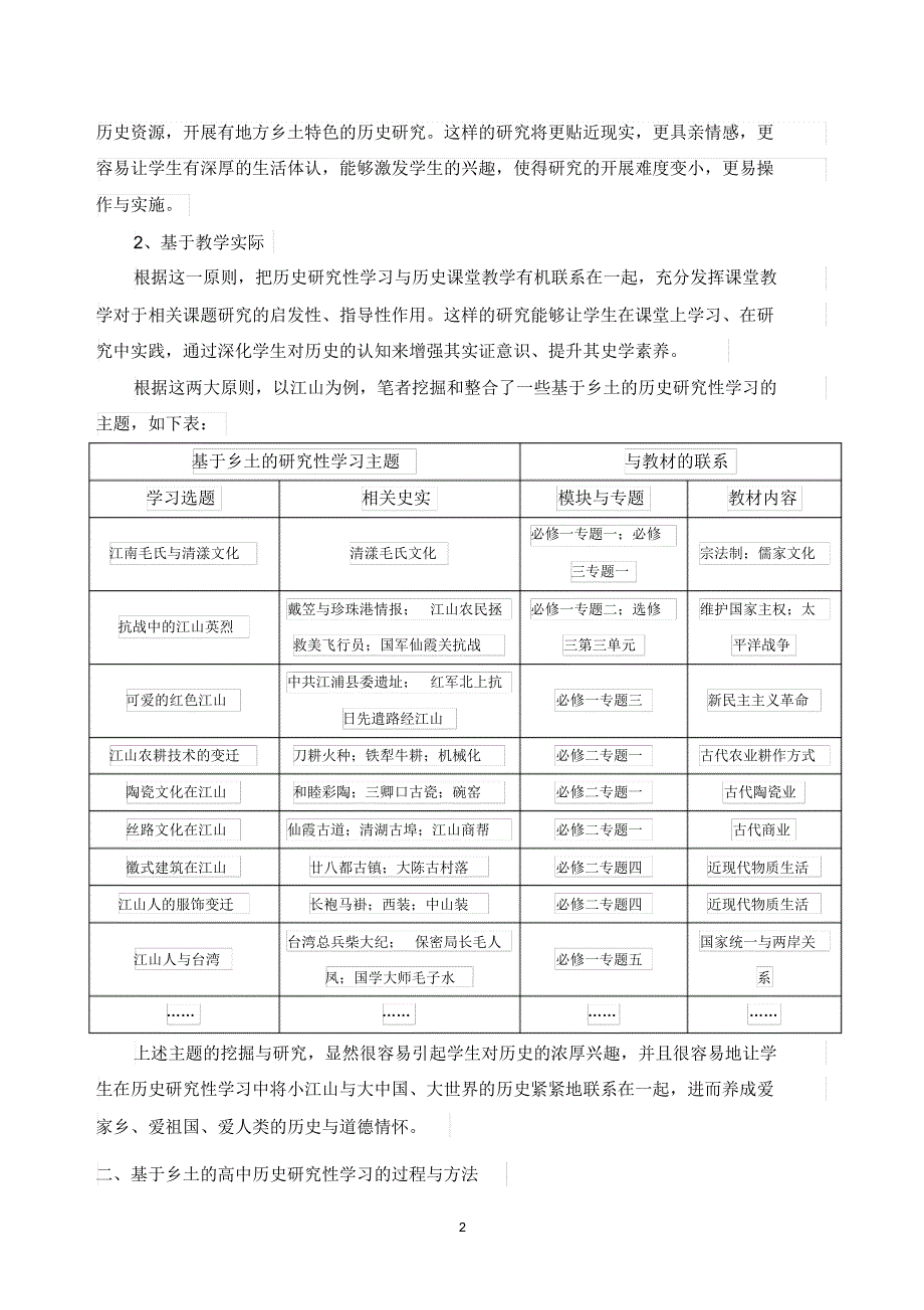 拉近与历史的距离_第2页