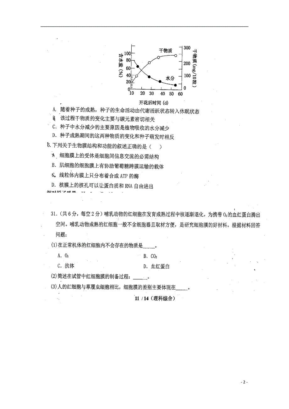 福建省2019届高三生物暑假第一次返校考试试题_第2页