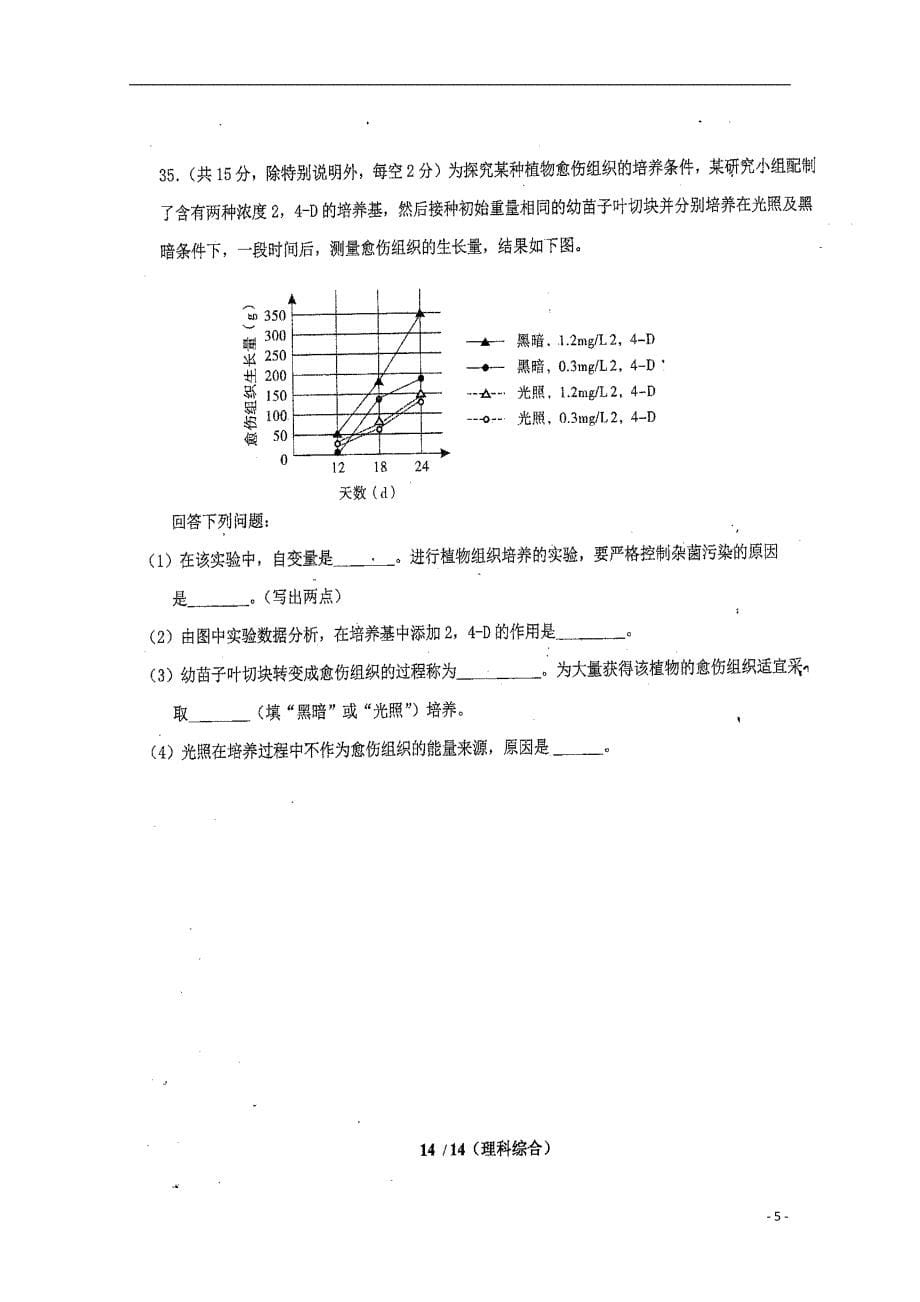 福建省2019届高三生物暑假第一次返校考试试题_第5页