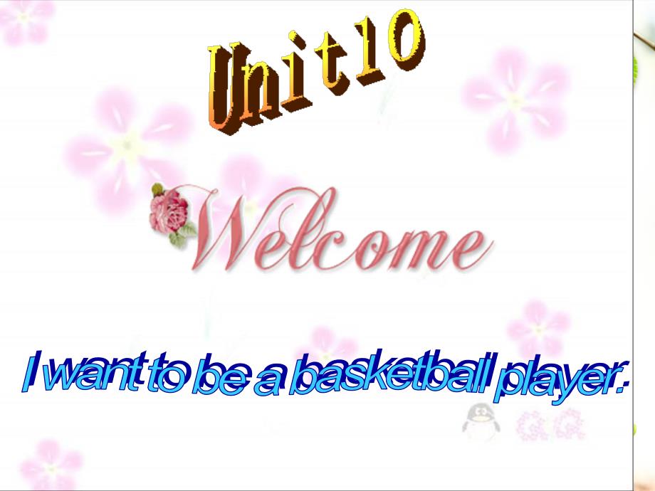 八上《unit 10 im going to be a basketball player单元综合》ppt课件_第1页