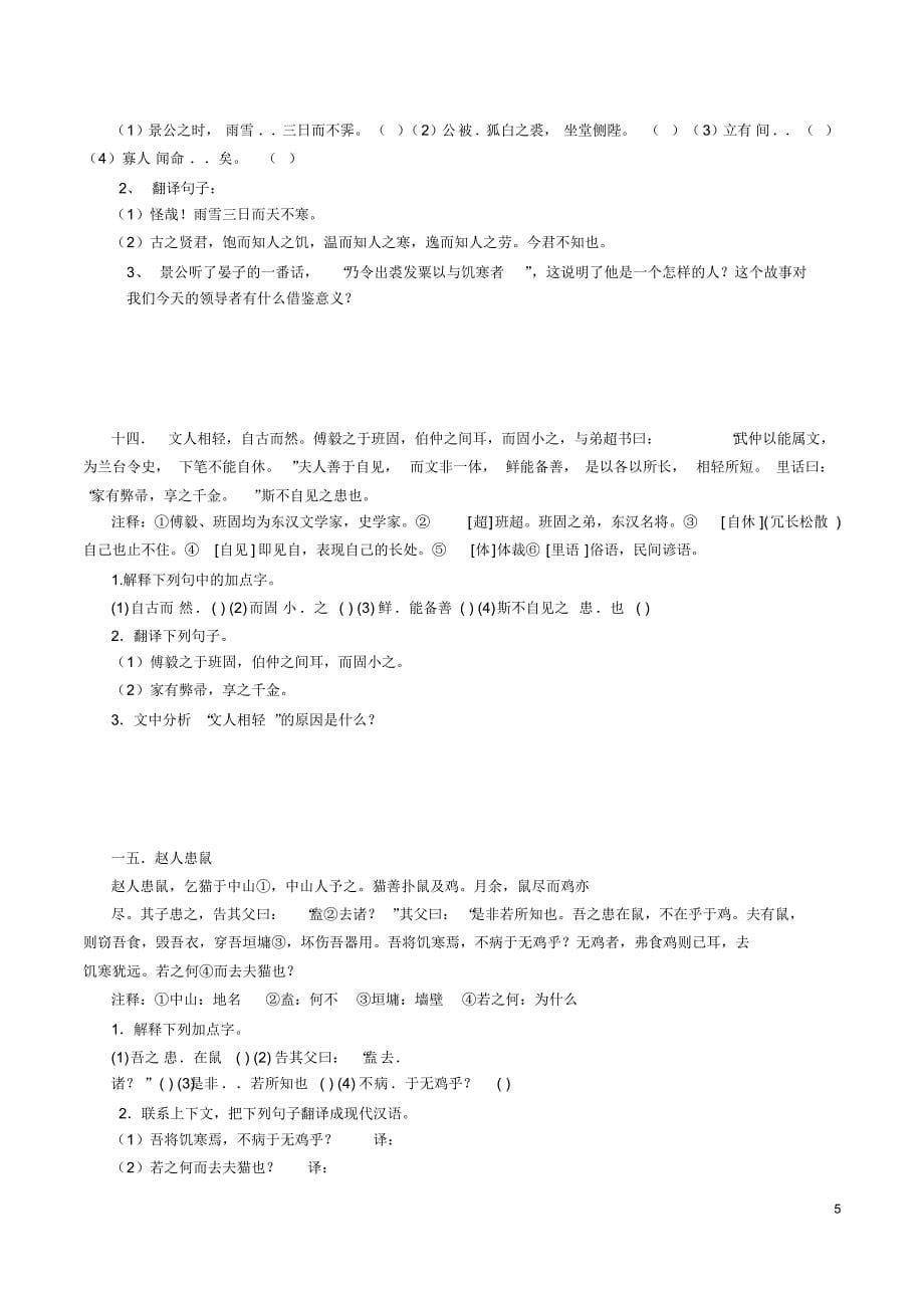 文言文阅读训练123_第5页