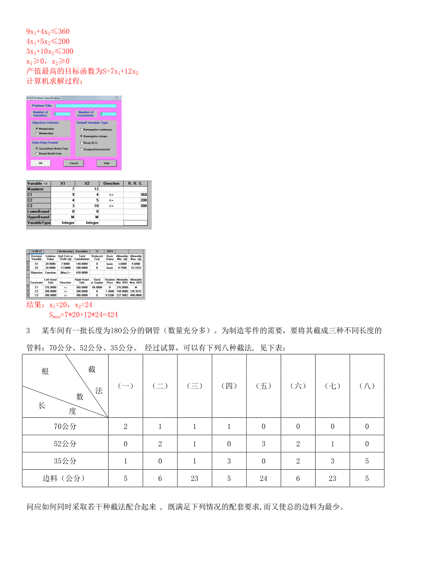 习题 (2)_第3页