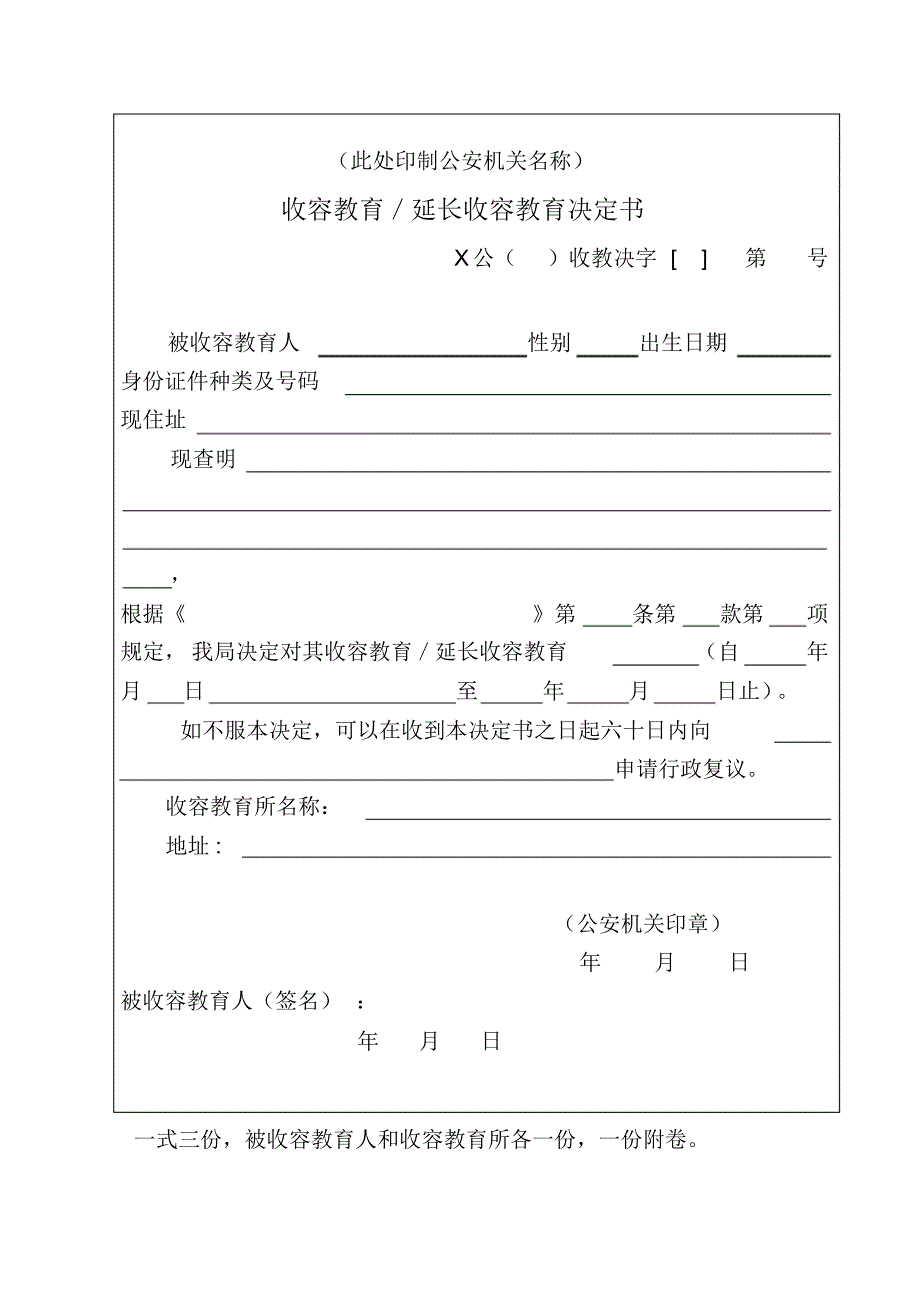 收容教育法律文书_第2页